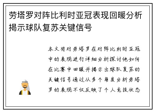 劳塔罗对阵比利时亚冠表现回暖分析揭示球队复苏关键信号 劳塔罗对阵比利时亚冠表现回暖分析揭示球队复苏关键信号
