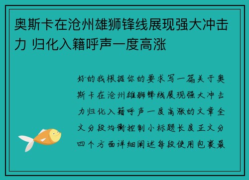 奥斯卡在沧州雄狮锋线展现强大冲击力 归化入籍呼声一度高涨 奥斯卡在沧州雄狮锋线展现强大冲击力 归化入籍呼声一度高涨