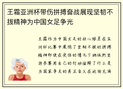 王霜亚洲杯带伤拼搏奋战展现坚韧不拔精神为中国女足争光 王霜亚洲杯带伤拼搏奋战展现坚韧不拔精神为中国女足争光
