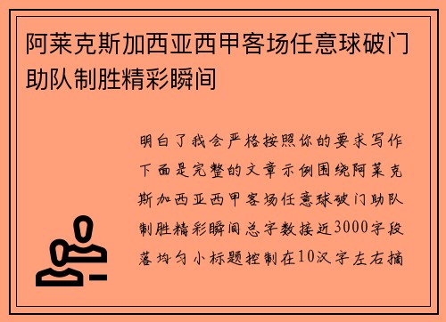 阿莱克斯加西亚西甲客场任意球破门助队制胜精彩瞬间 阿莱克斯加西亚西甲客场任意球破门助队制胜精彩瞬间