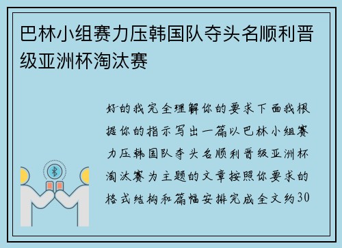 巴林小组赛力压韩国队夺头名顺利晋级亚洲杯淘汰赛 巴林小组赛力压韩国队夺头名顺利晋级亚洲杯淘汰赛